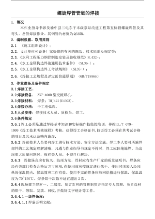 2025年螺旋焊管管道的焊接