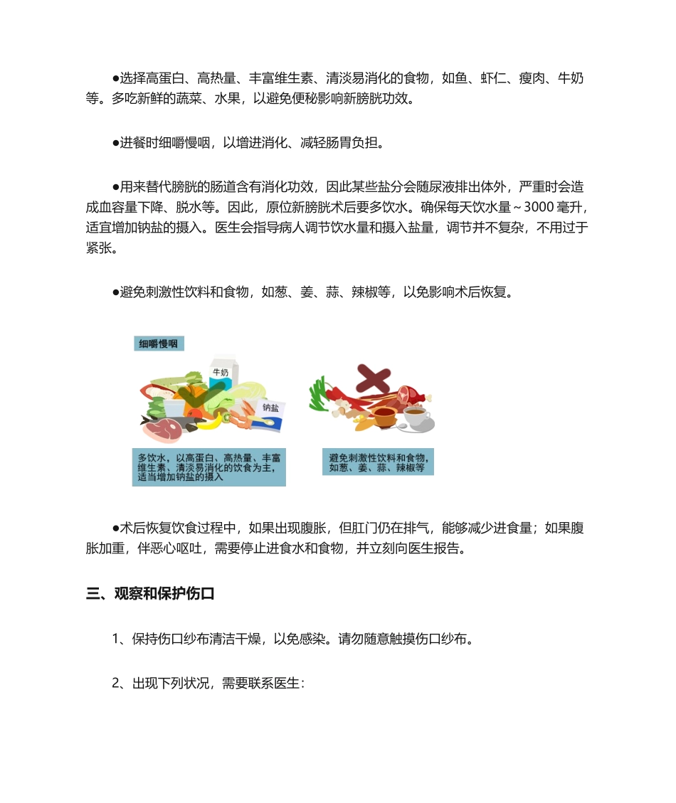 2025年原位新膀胱术后注意事项_第3页