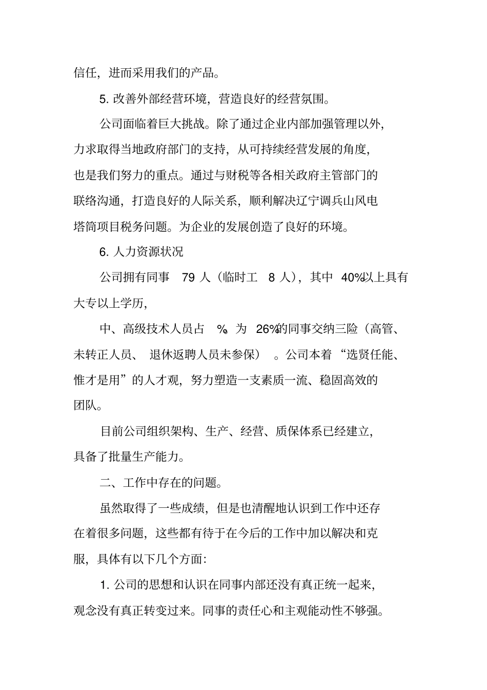 企业高管述职报告_第3页