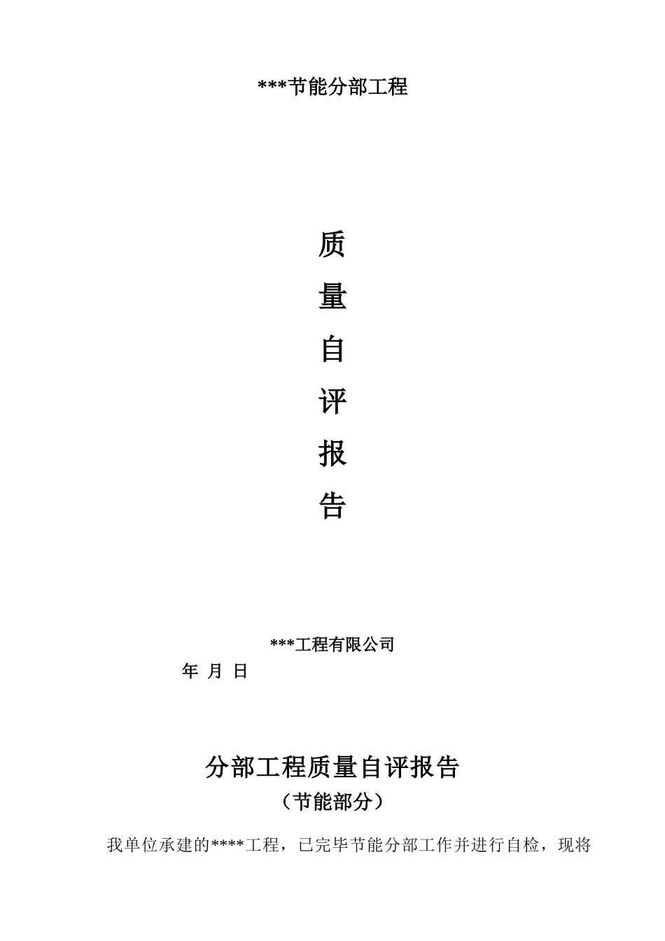 2025年节能自评报告_第1页