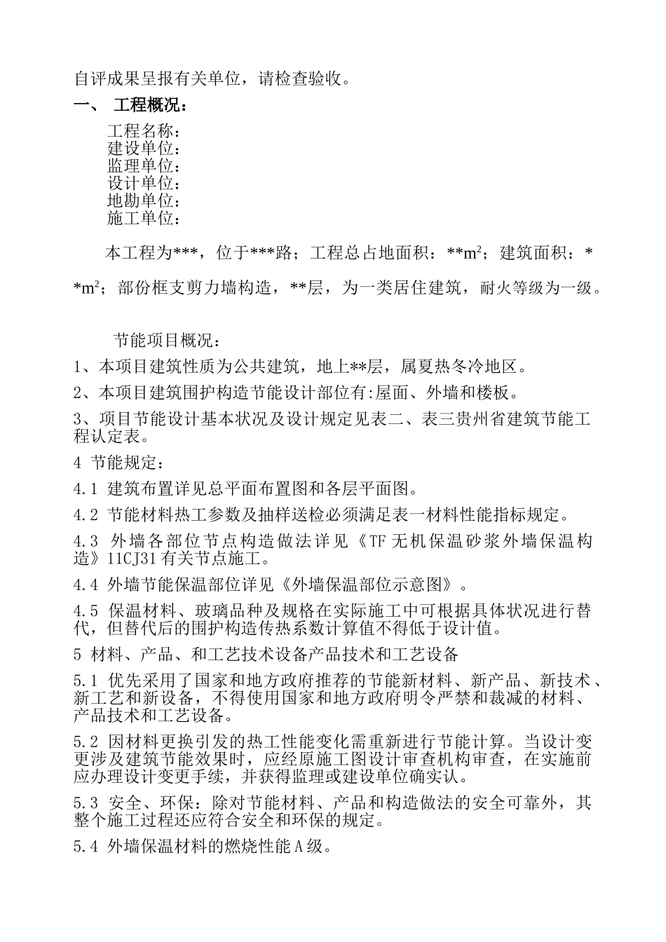 2025年节能自评报告_第2页