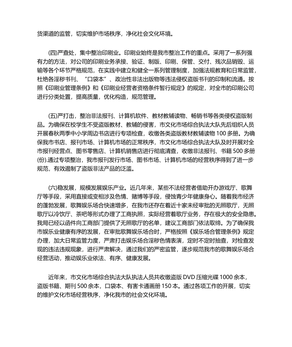 2025年扫黄打非工作总结_第2页