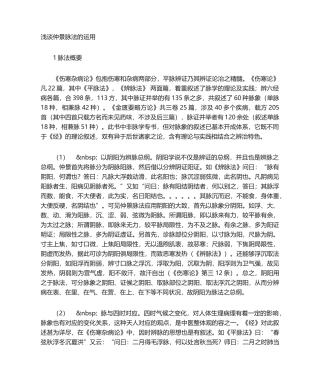 2025年浅谈张仲景脉法的运用
