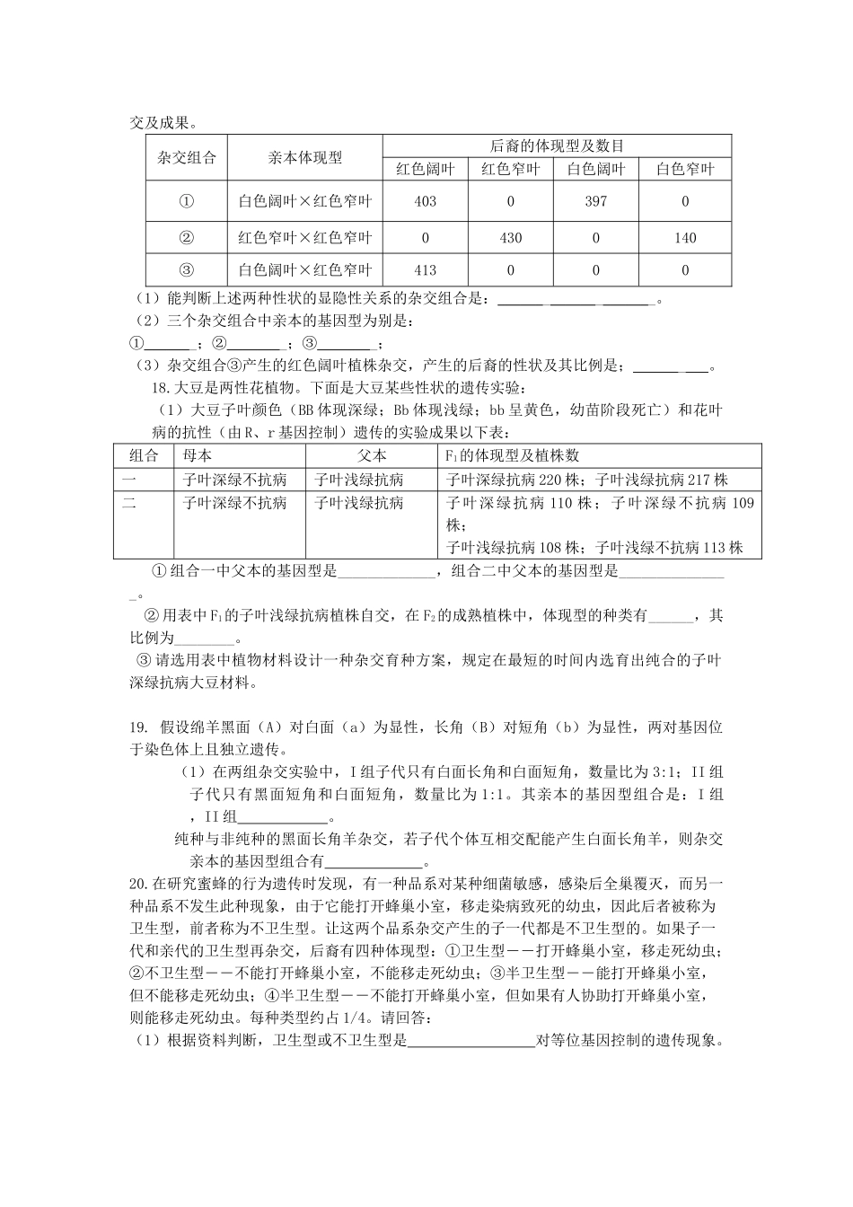 2025年遗传因子的发现单元检测题_第3页