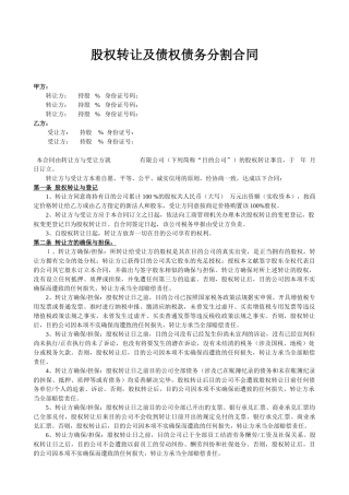 2025年股权转让及债权债务分割协议