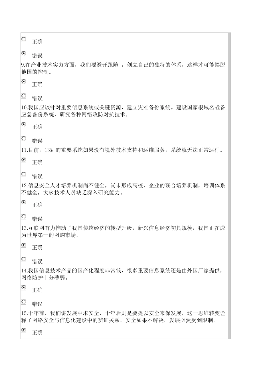 《计算机网络信息安全与管理》测试题与答案_第2页