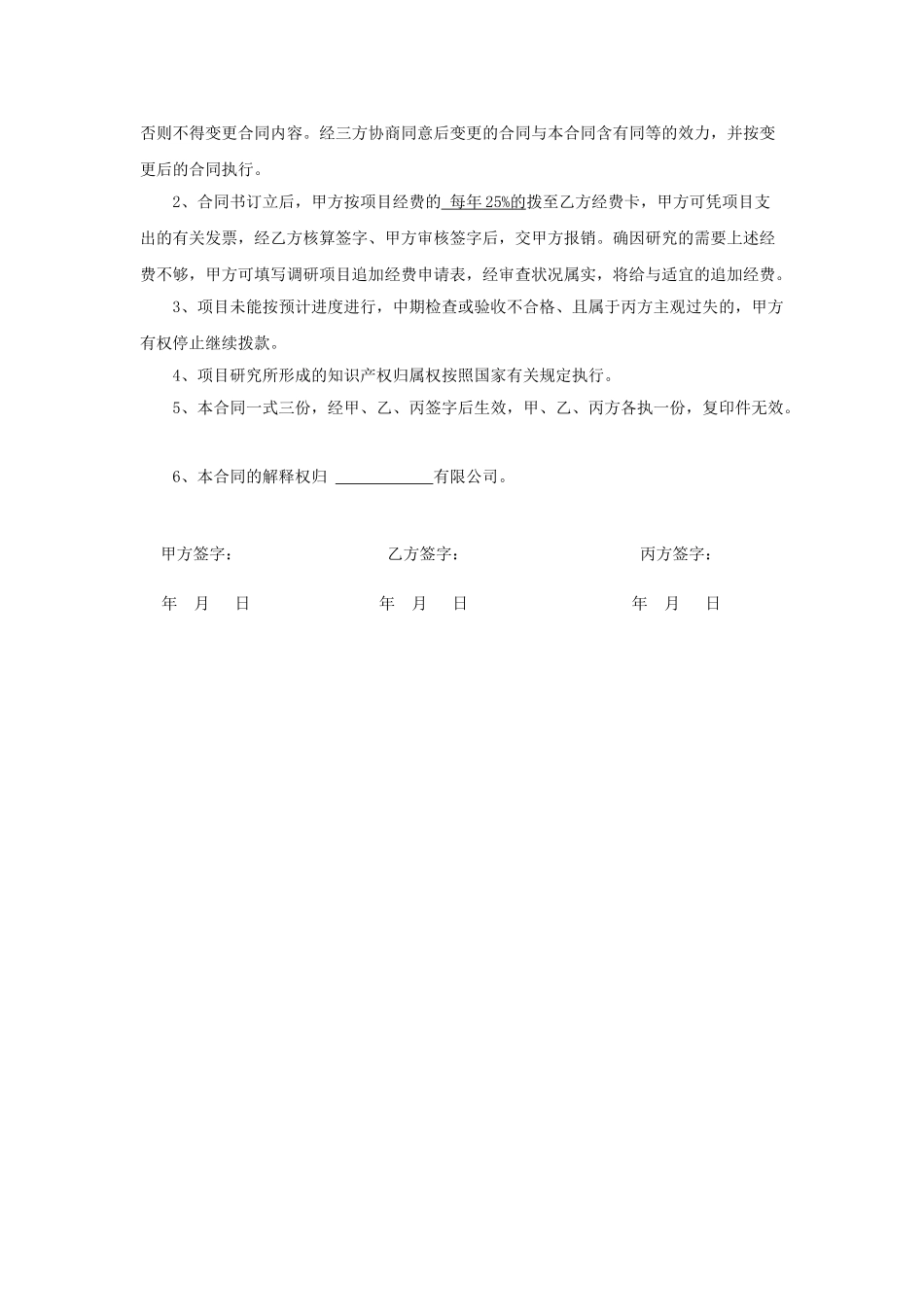 2025年项目立项合同书_第2页