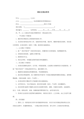 2025年项目立项合同书