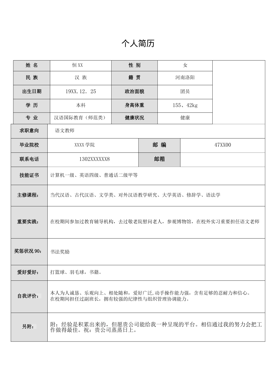 2025年培训机构简历模板_第1页