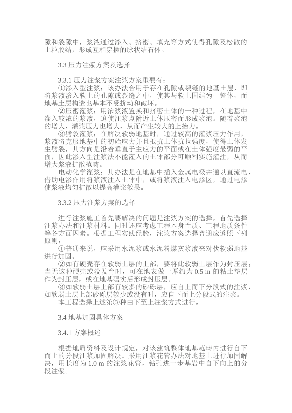 2025年注浆法地基处置方案_第2页