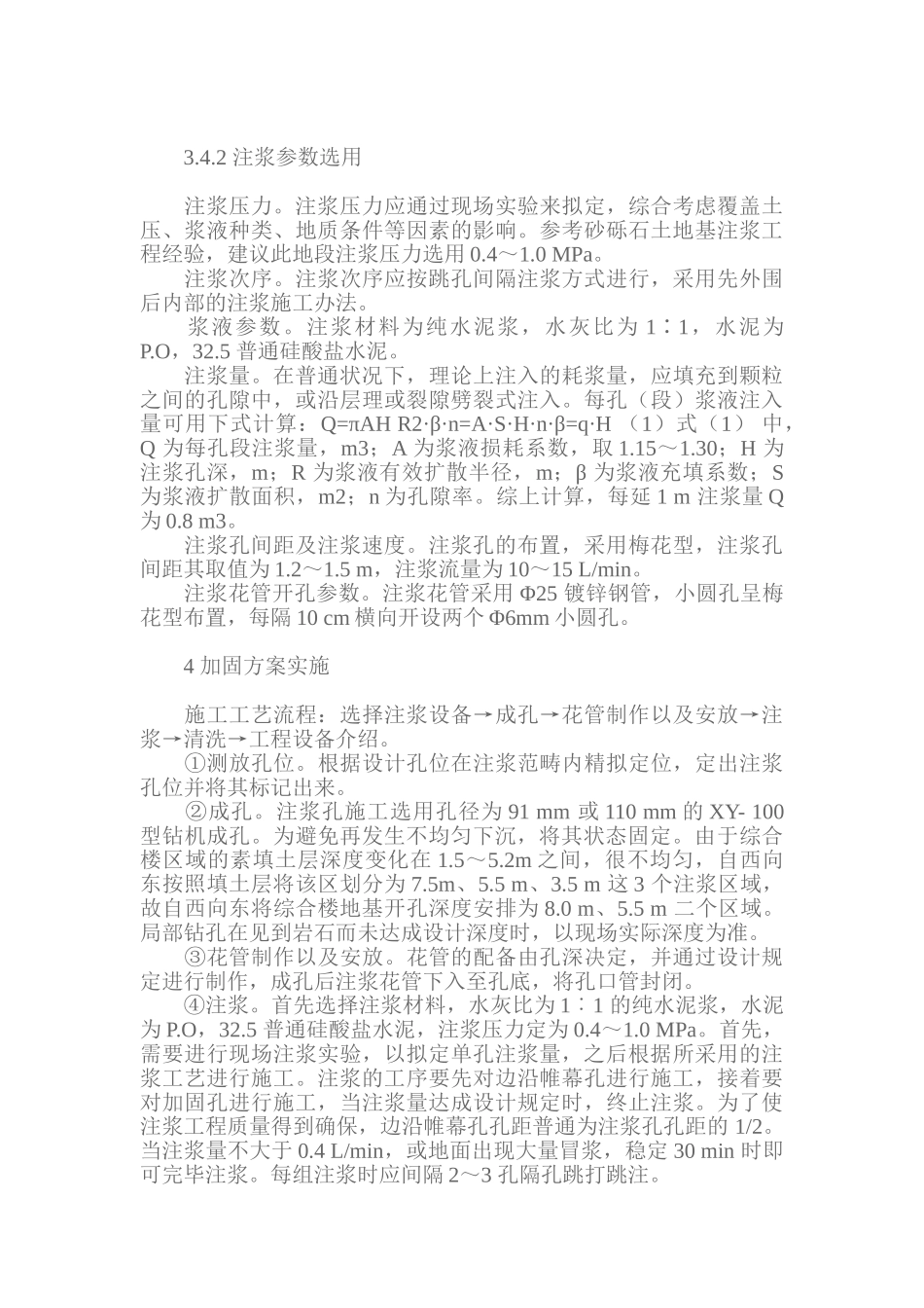 2025年注浆法地基处置方案_第3页