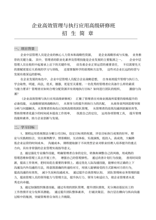 企业高效管理与执行应用高级研修班