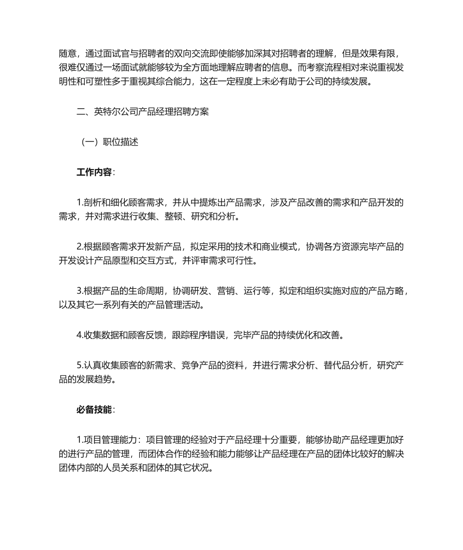2025年招聘案例分析_第2页