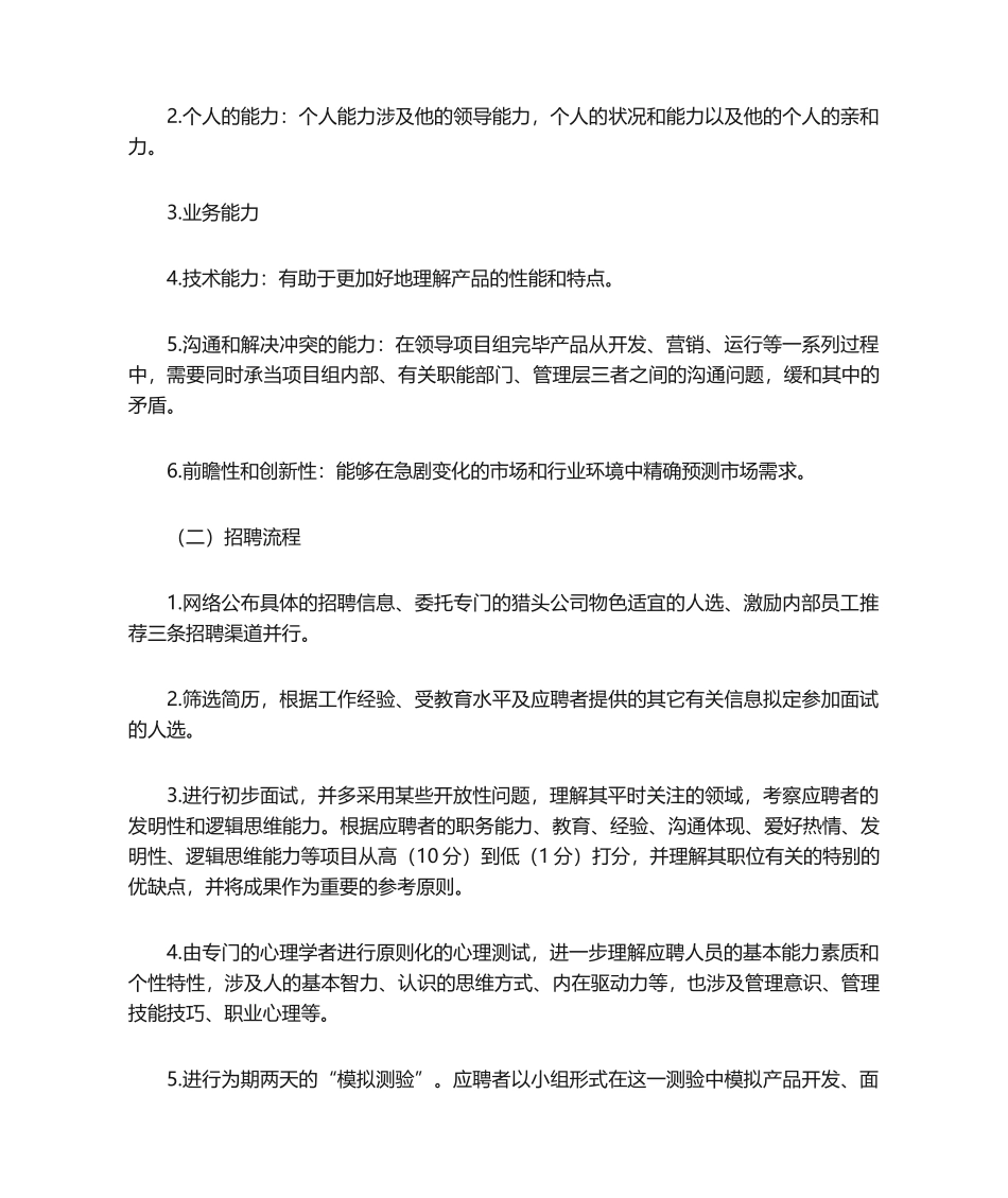 2025年招聘案例分析_第3页