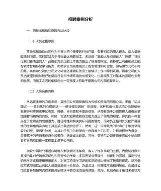 2025年招聘案例分析