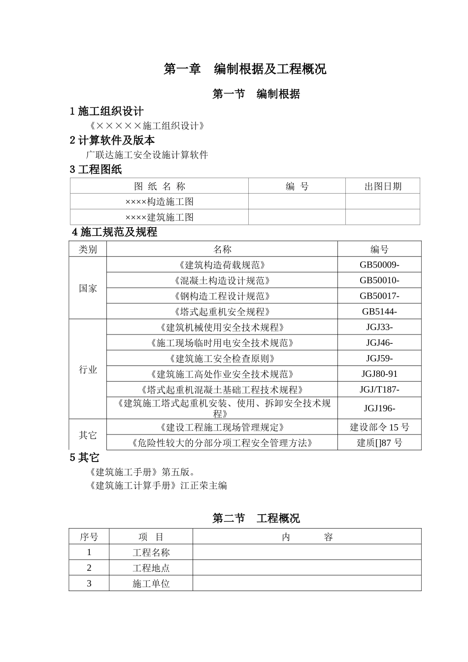 2025年塔吊附着施工设计方案_第2页