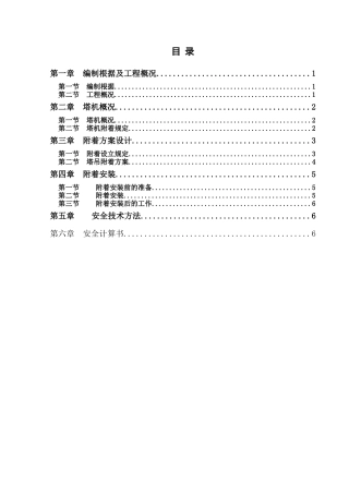 2025年塔吊附着施工设计方案