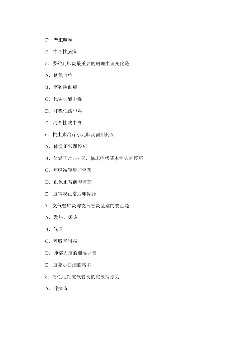 2025年小儿重症肺炎_第2页