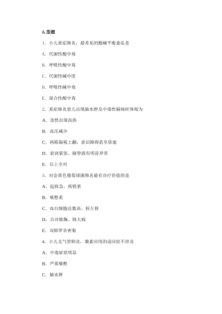 2025年小儿重症肺炎