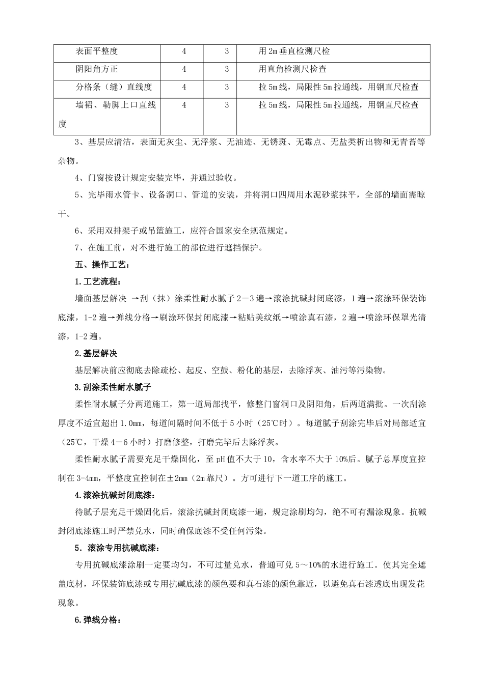 2025年真石漆施工工艺_第2页