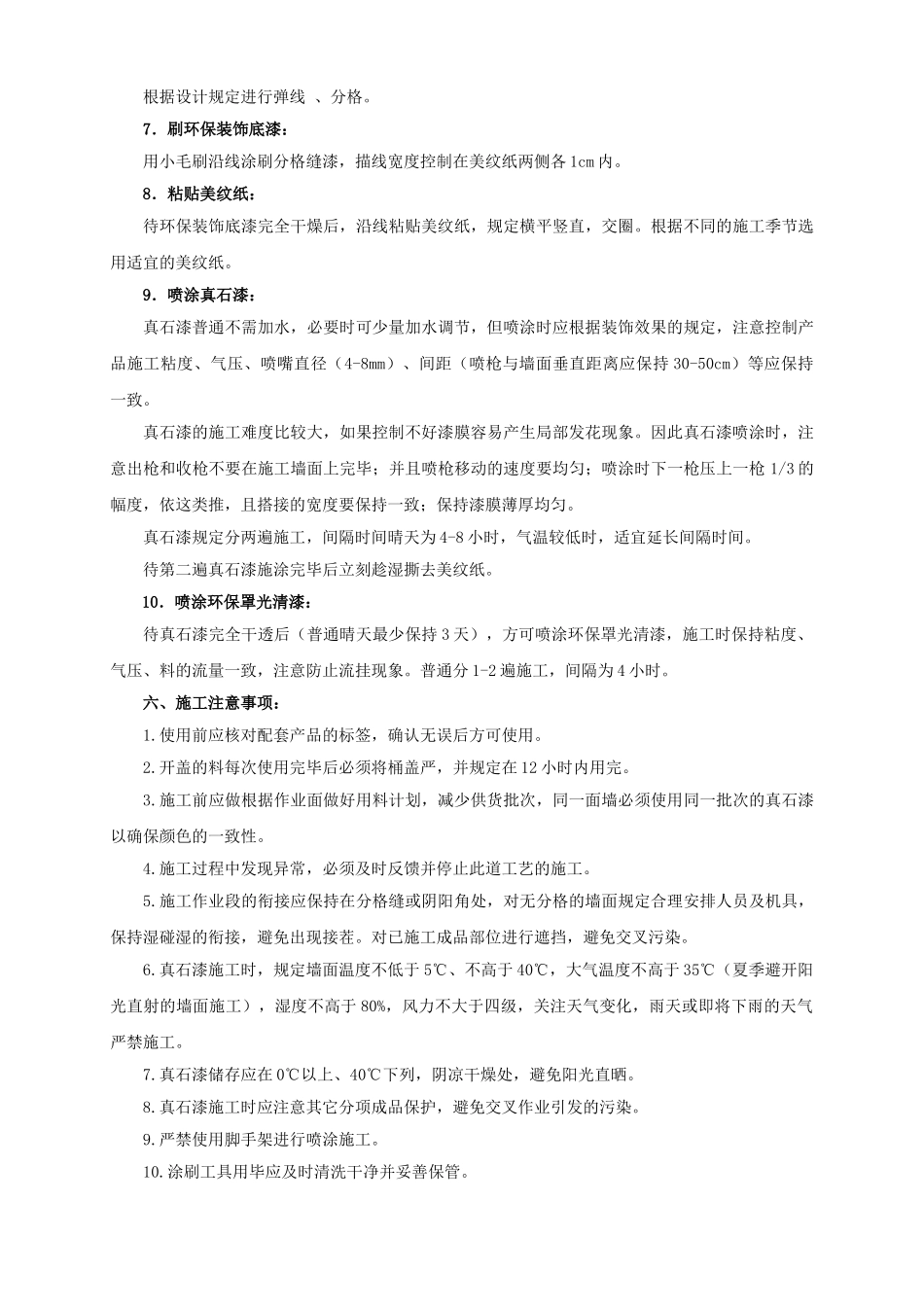 2025年真石漆施工工艺_第3页