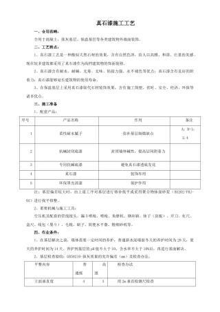2025年真石漆施工工艺