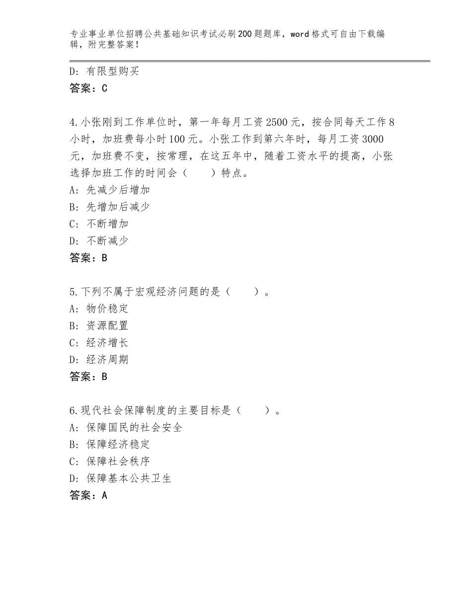2024安徽省繁昌县事业单位招聘公共基础知识考试必刷200题题库标准卷_第2页