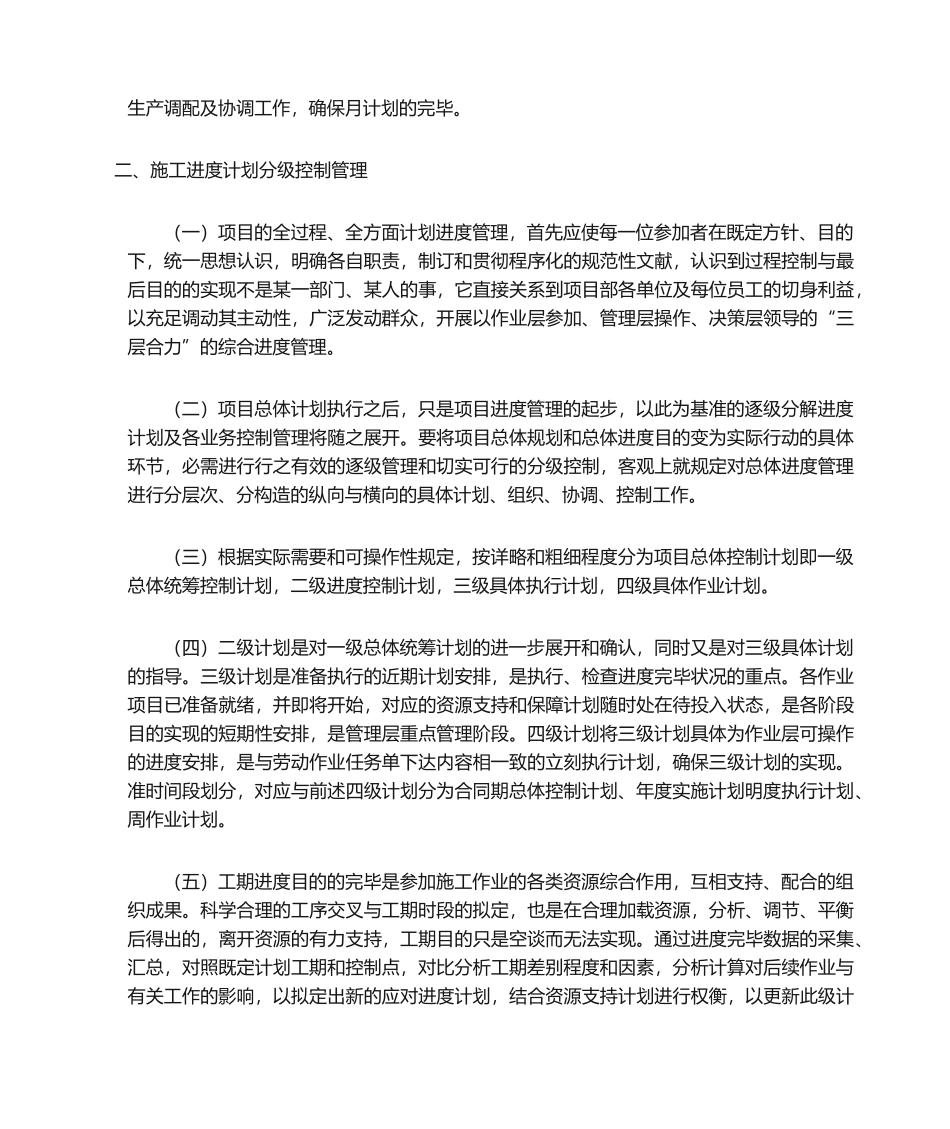 2025年施工进度计划控制方法_第2页