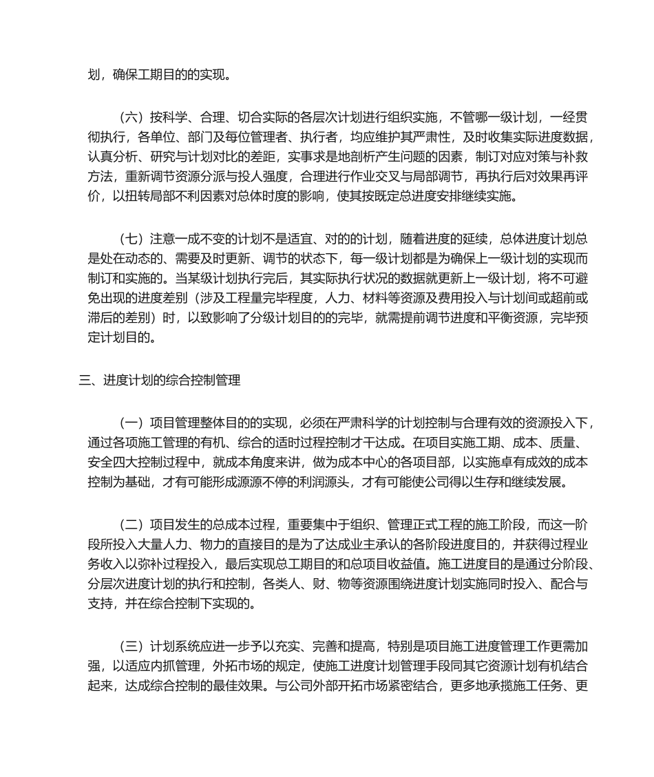 2025年施工进度计划控制方法_第3页