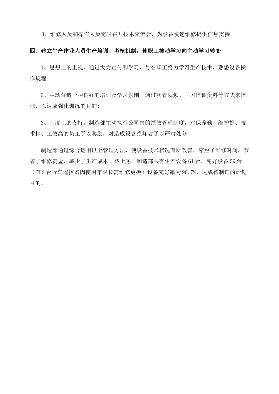 2025年设备完好率及分析报告_第2页