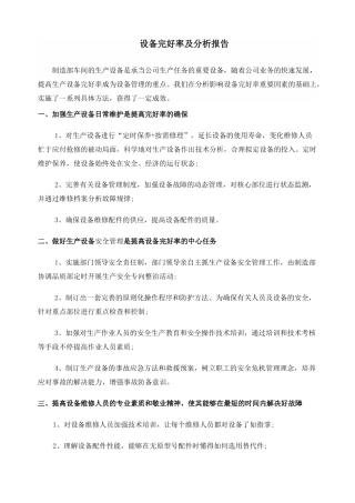 2025年设备完好率及分析报告