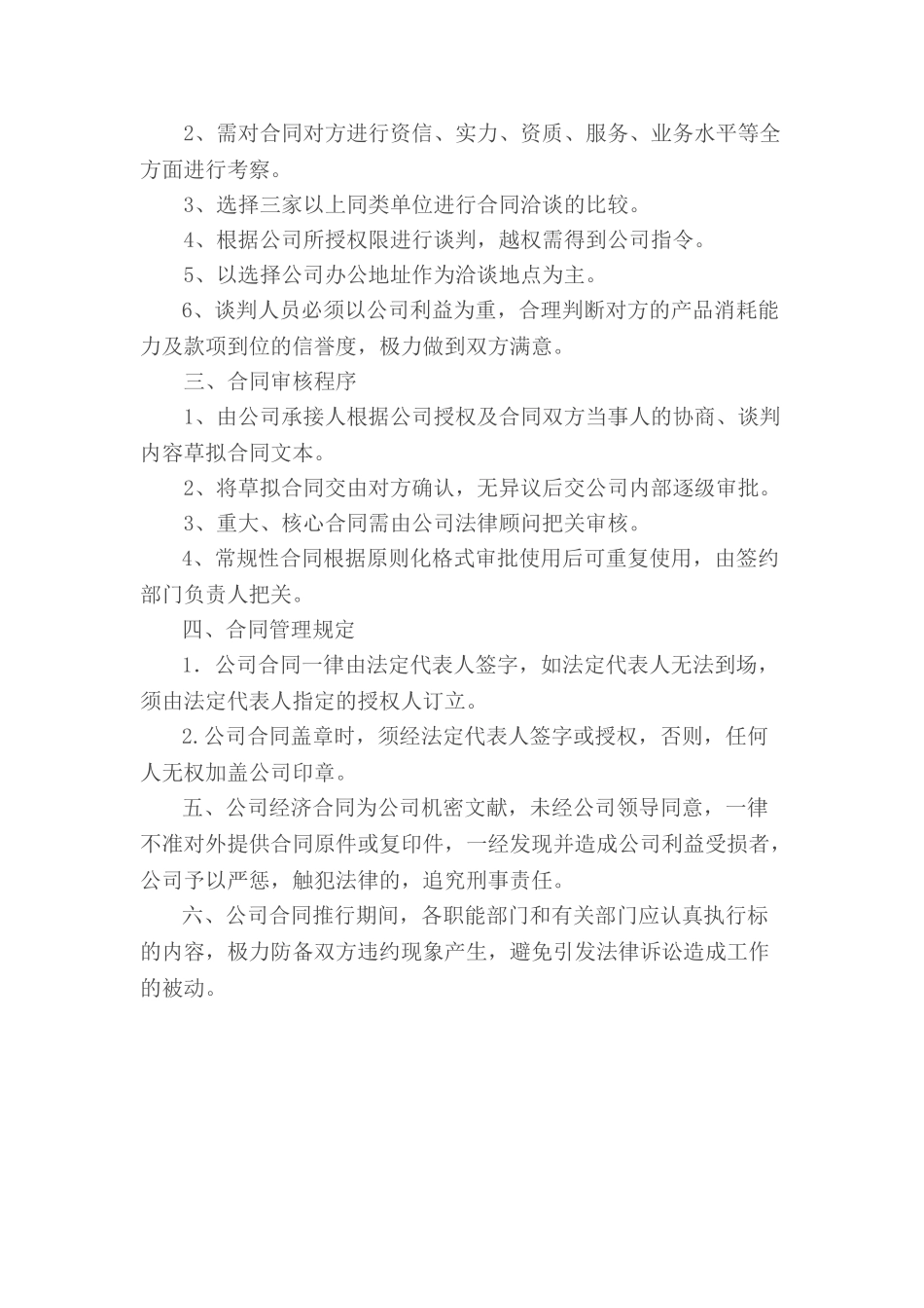 2025年公司经济管理制度_第2页