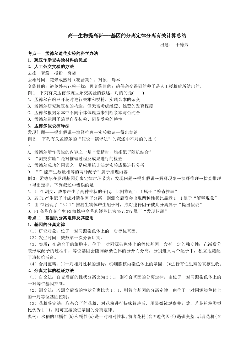 2025年提高班分离定律_第1页