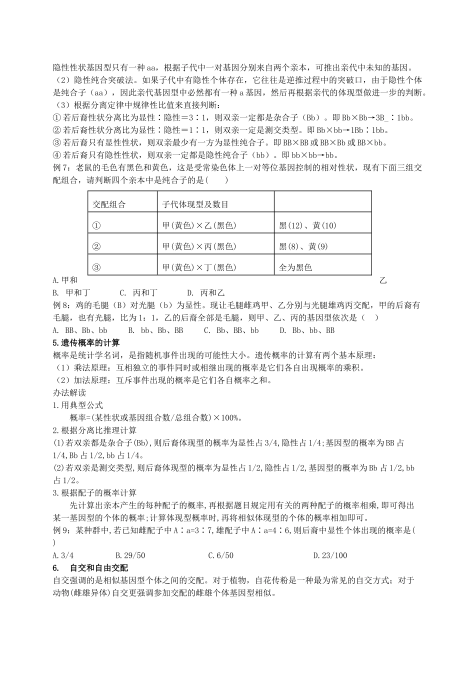 2025年提高班分离定律_第3页