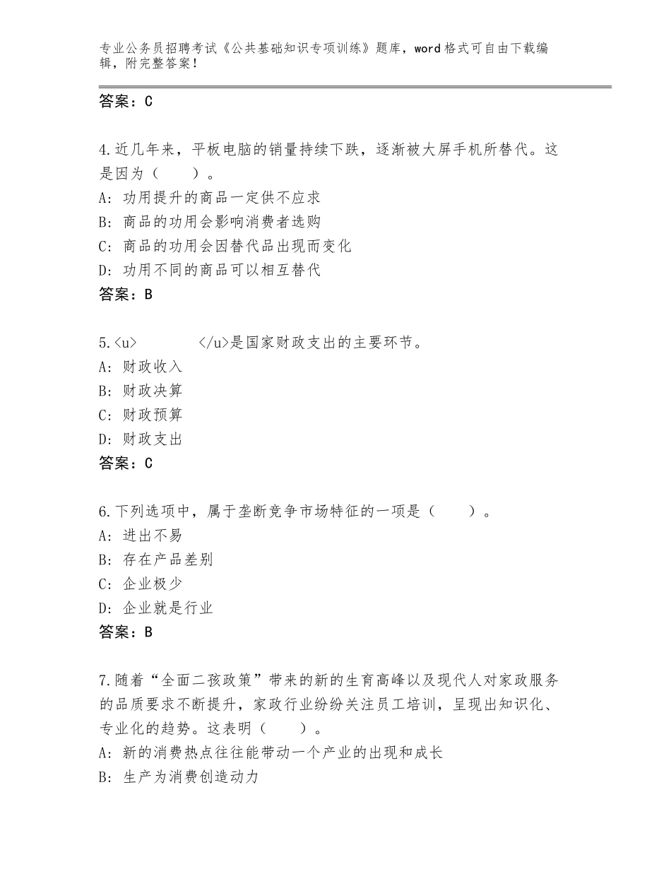 2023-24年浙江省遂昌县公务员招聘考试《公共基础知识专项训练》附答案（达标题）_第2页