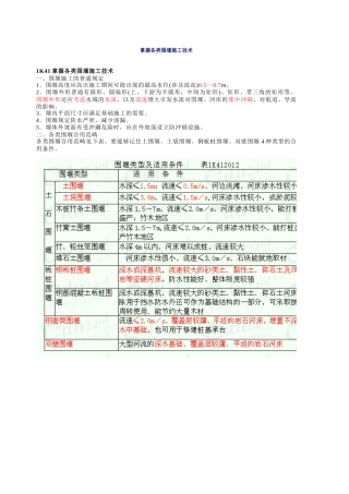 2025年各类围堰施工技术