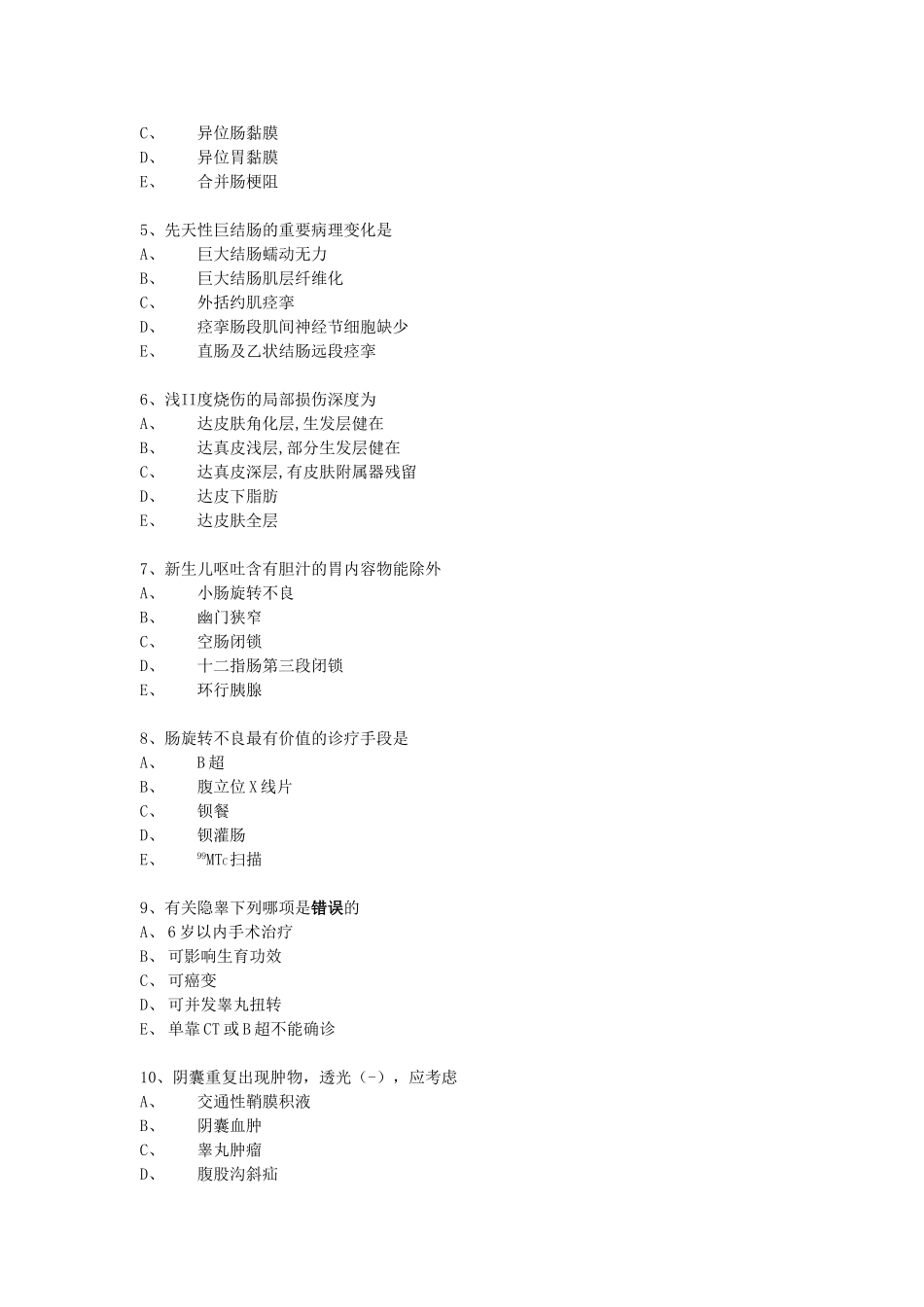 2025年小儿外科考试题_第2页