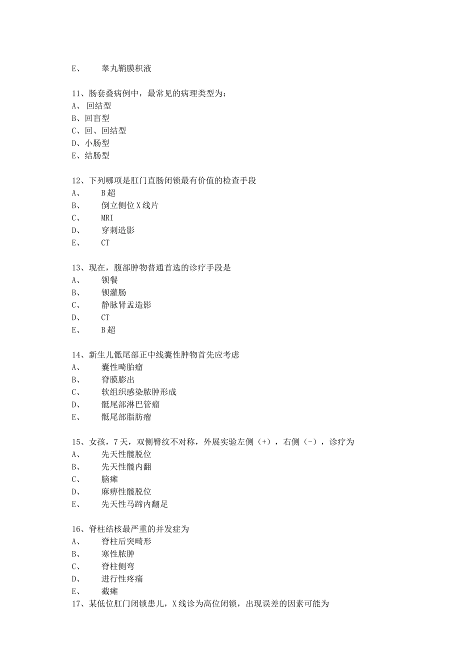 2025年小儿外科考试题_第3页