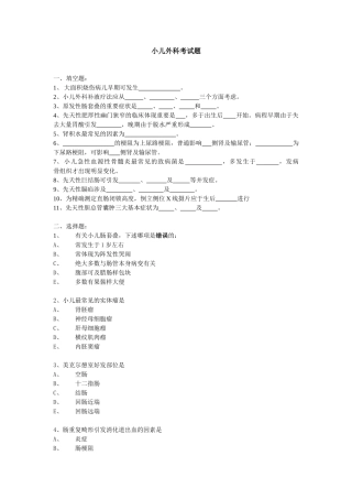 2025年小儿外科考试题