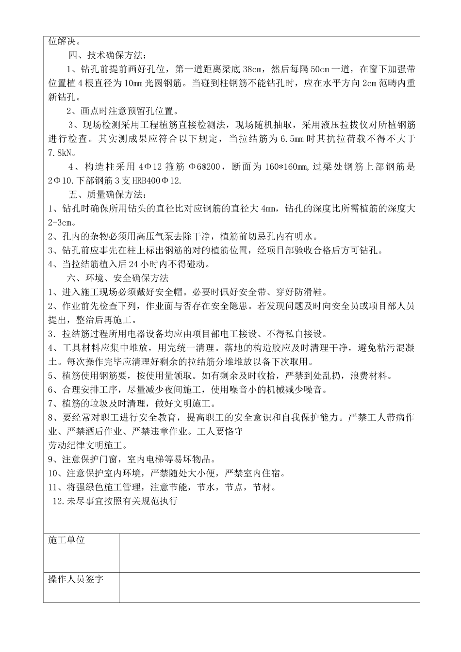 2025年植筋施工安全技术交底_第2页