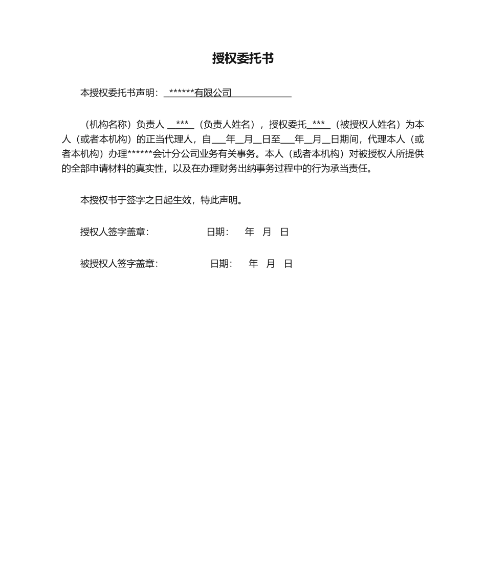 2025年会计授权委托书_第1页