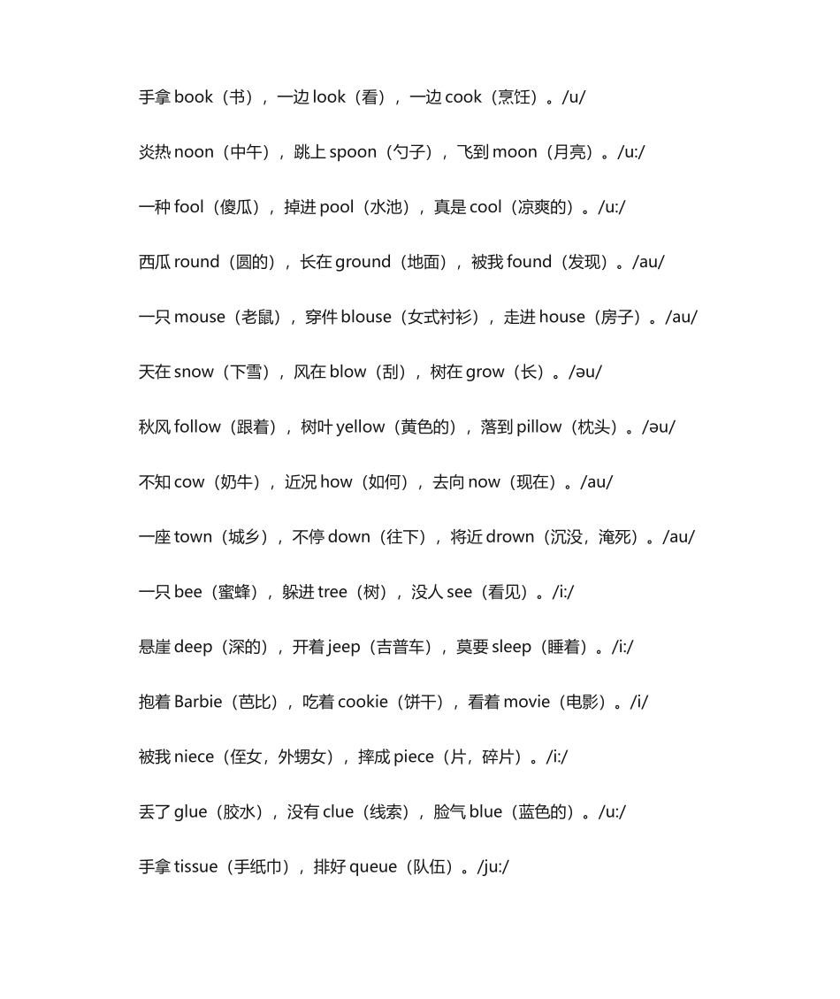 2025年小学英语三字经带翻译带音标_第3页