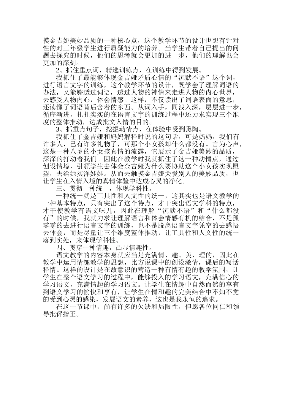 2025年给予树说课稿_第2页