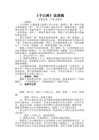 2025年给予树说课稿
