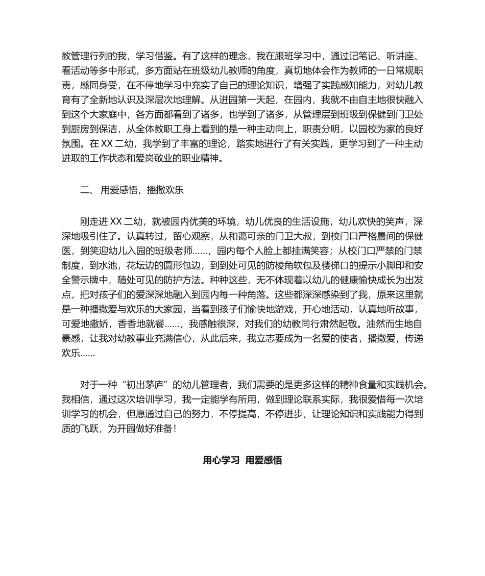 2025年幼儿园跟岗培训学习心得体会_第2页