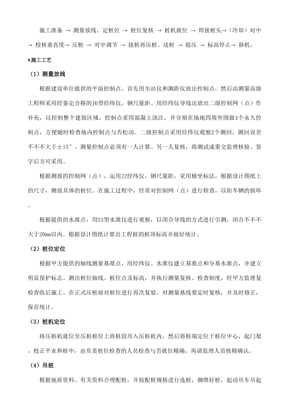 2025年预制空心方桩施工方案_第3页