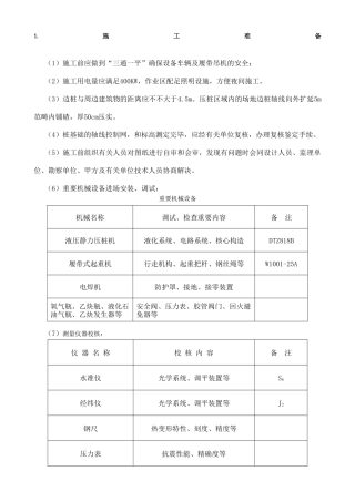 2025年预制空心方桩施工方案