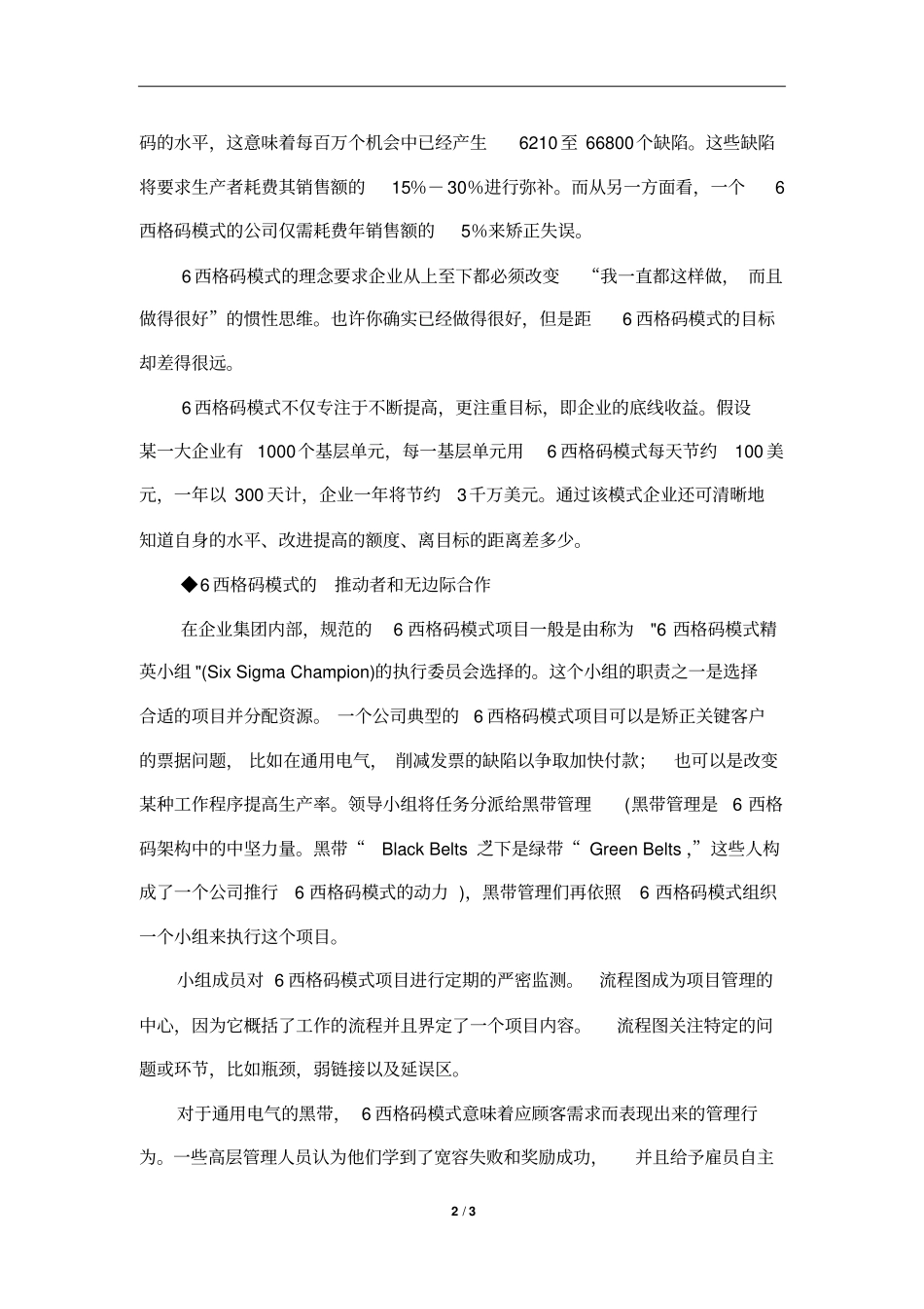 企业高精度管理——6西格码模式_第2页