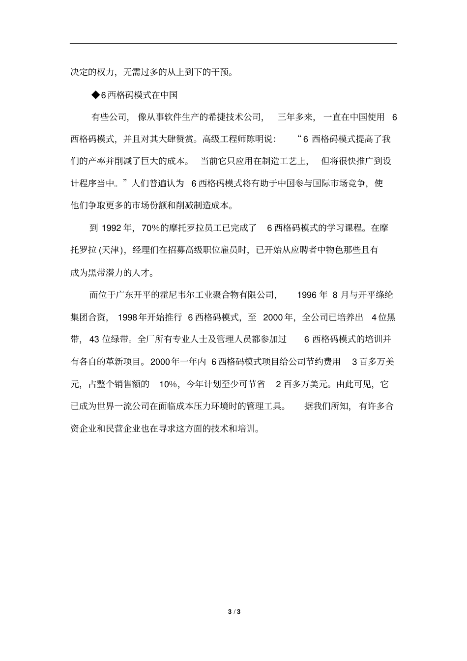 企业高精度管理——6西格码模式_第3页