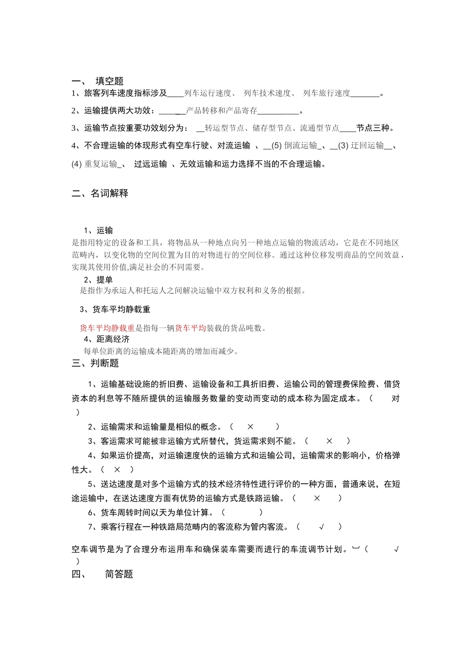 2025年运输组织学_第1页